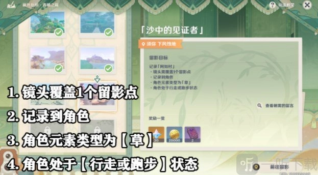 原神沙中的见证者拍照位置在哪？画外旅照沙中的见证者留影攻略
