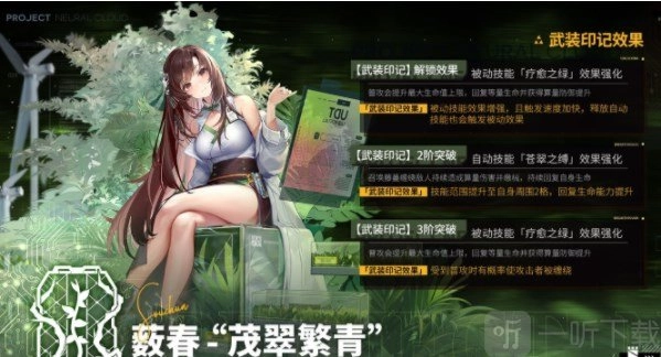 《少女前线云图计划薮春茂翠繁青武装印记效果全面解析》
