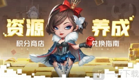 《光明冒险积分怎样兑换才划算？竞技场工会积分最佳兑换推荐攻略来啦》