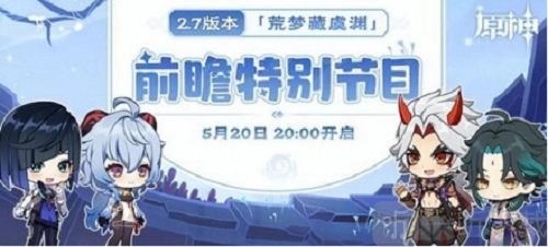 2022年原神2.7前瞻直播最新原石兑换码汇总