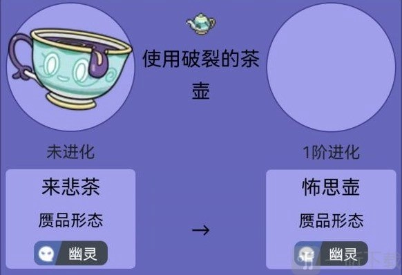 宝可梦朱紫中，来悲茶的进化条件与技巧全分享