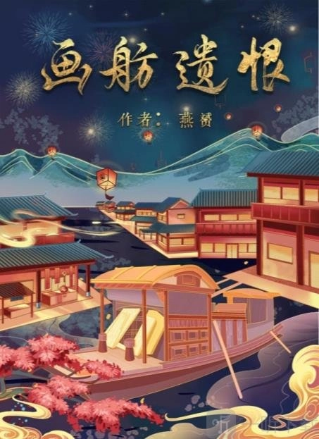 《百变大侦探之画舫遗恨：凶手大揭秘与剧本杀答案真相》