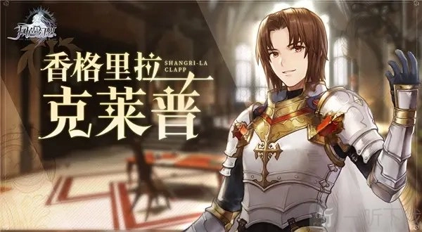 《风色幻想命运传说》克莱普武器刻纹推荐及装备介绍