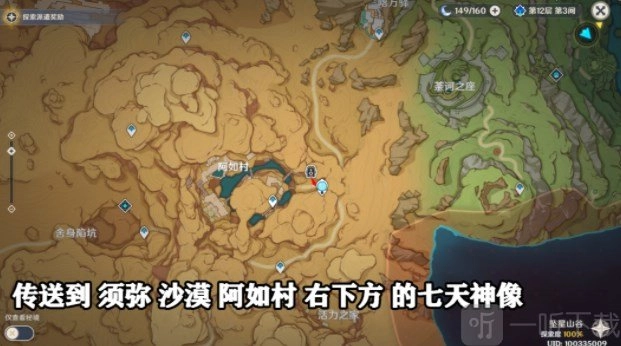 原神里沙中的见证者在何处画外旅照之沙中的见证者