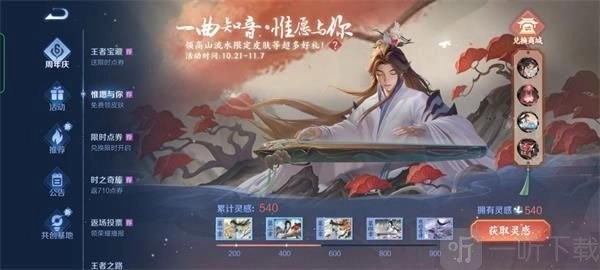 王者荣耀太古遗音活动全攻略，太古遗音挑战玩法大揭秘