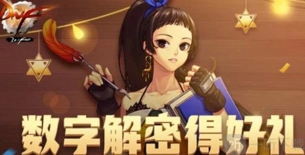 DNF数字解密3月的答案有哪些？解密幸运数字2022答案全览