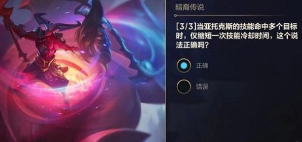 《英雄联盟手游暗裔传说答案11.22：能力者叁第二天答案大公开》