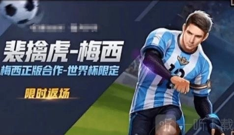 2022年王者荣耀裴擒虎梅西皮肤会返场吗？裴擒虎梅西皮肤返场时间介绍