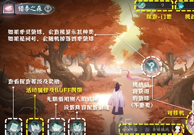 阴阳师错季之森活动玩法大揭秘，错季之森活动该怎么玩