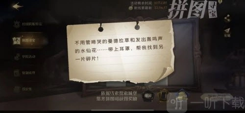 《哈利波特魔法觉醒》10月23日拼图寻宝线索位置详情大公开
