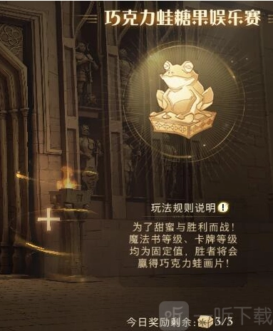 《哈利波特魔法觉醒糖果娱乐赛玩法全攻略》