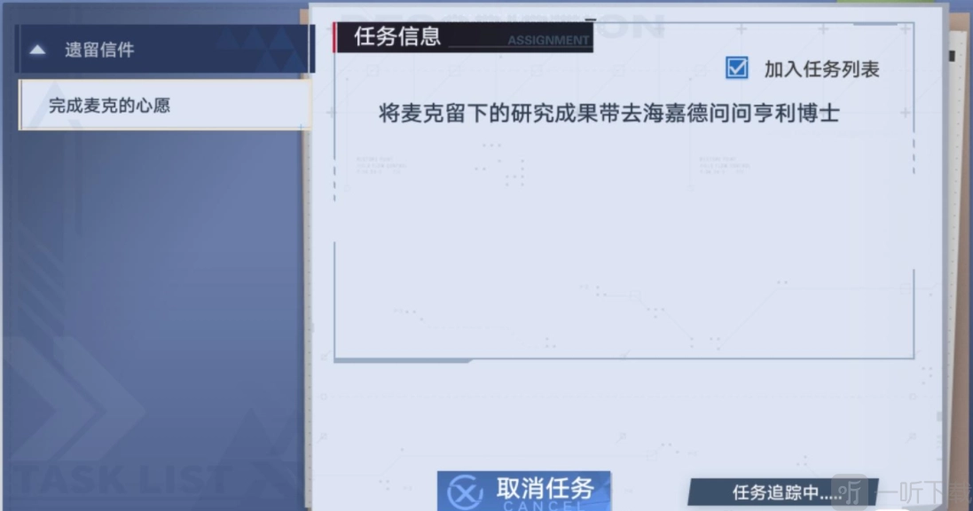 幻塔中麦克的心愿要如何完成