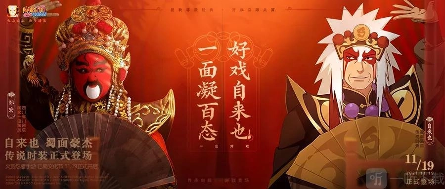 《火影忍者手游》自来也事件后续：自来也七天签到即可免费领取