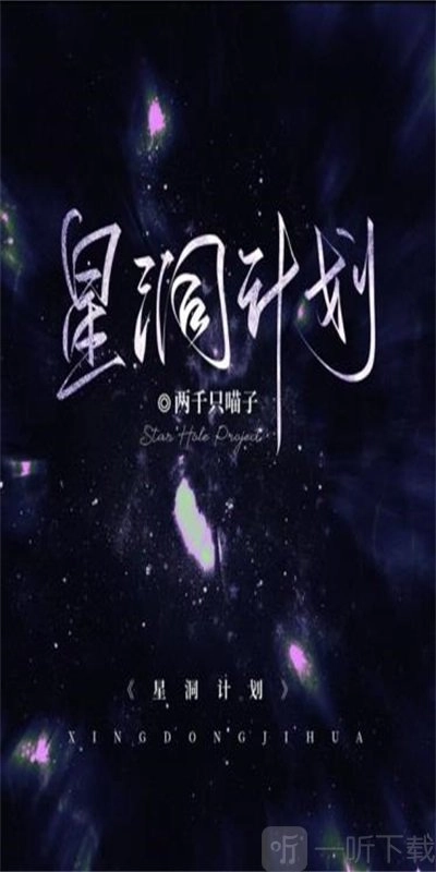 百变大侦探之星洞计划凶手推测星洞计划剧本杀真相剖析