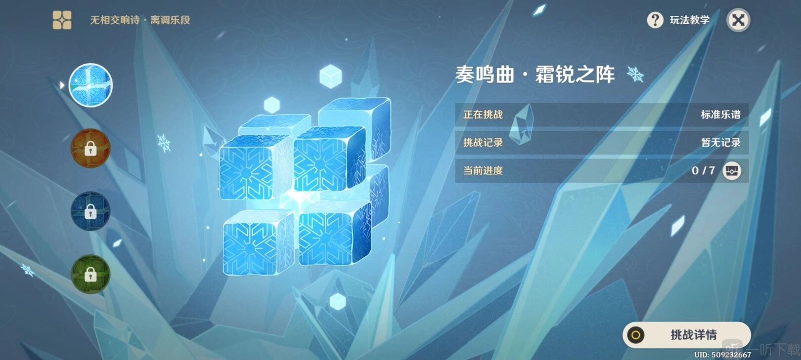 《原神》无相交响诗中无相之冰打法及挑战攻略