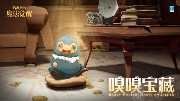 《哈利波特魔法觉醒》嗅嗅宝藏活动玩法揭秘：摇动嗅嗅赢取宝藏攻略分享