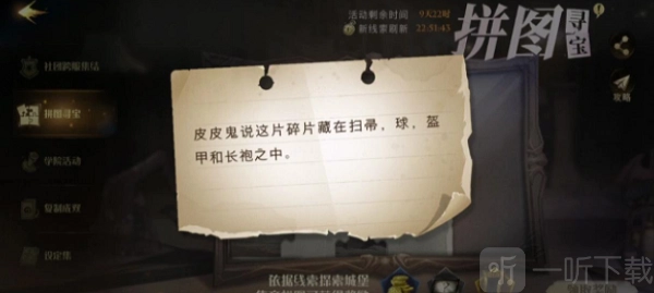 《哈利波特魔法觉醒》10月24日拼图寻宝线索位置在哪？10.24拼图位置详情全览