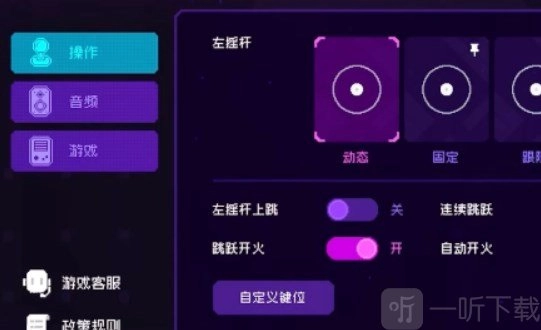 《霓虹深渊无限》手柄玩法及设置方法讲解