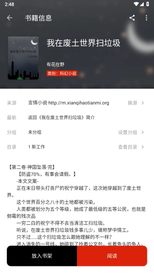灵狐小说图4
