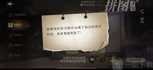 哈利波特魔法觉醒中，我宝贝照片在哪里呢？还有沾满泡过茶叶的拼图线索位置分享