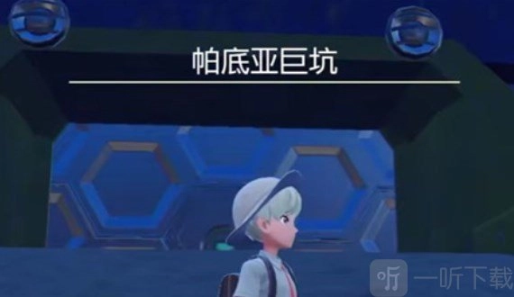 《宝可梦朱紫》第二只神兽的位置在哪？第二只封面神兽位置全解析