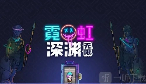 《霓虹深渊无限》联机相关介绍：能否联机及联机方法