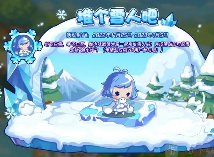 洛克王国“堆个雪人吧”活动的详细介绍以及攻略
