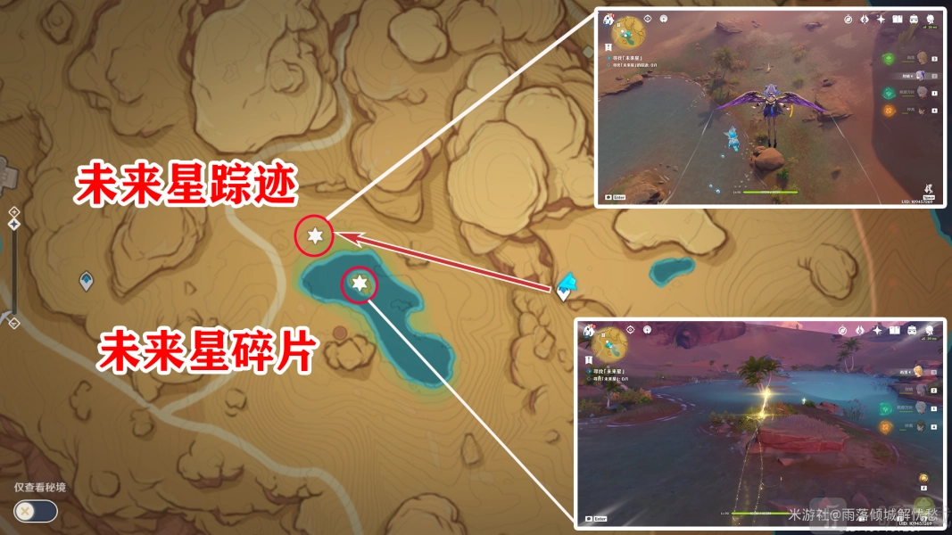 原神风那头的未来星位置及风那头的未来星任务通关攻略