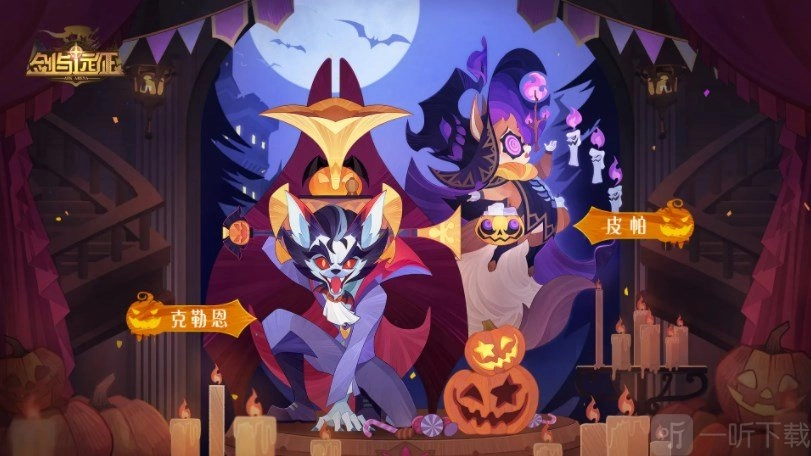 《剑与远征》万圣节最新兑换码大集合，万圣节礼包码分享来啦