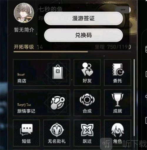 《崩坏星穹铁道》支援角色的更换方法及技巧