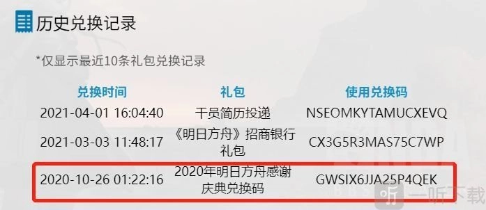 《明日方舟》2.5周年直播兑换码全收录！2.5周年直播福利大盘点