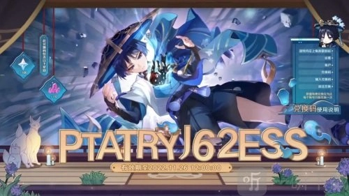 原神3.3前瞻直播的兑换码是啥？3.3前瞻兑换码大分享