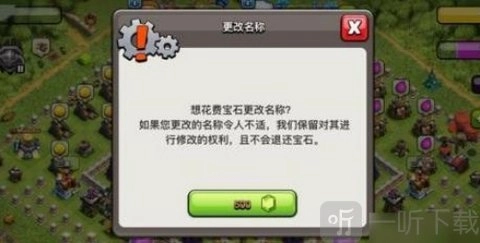 部落冲突如何改名字？部落冲突改名字的方法讲解