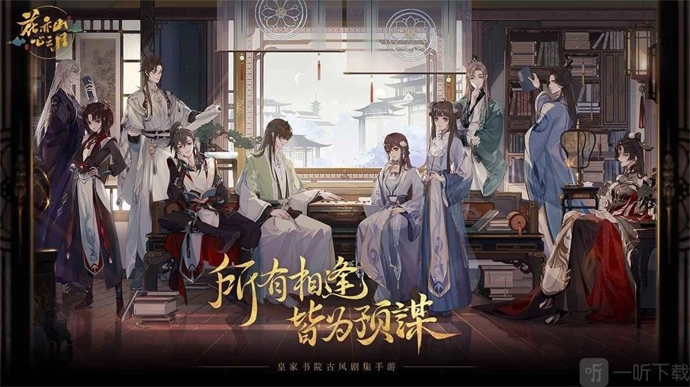 《花亦山心之月》SSR强度排行，哪个SSR名士最强？