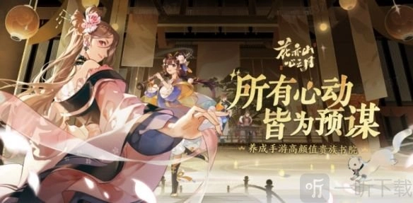 《花亦山心之月》新手前期平民开荒，最强阵容搭配攻略推荐