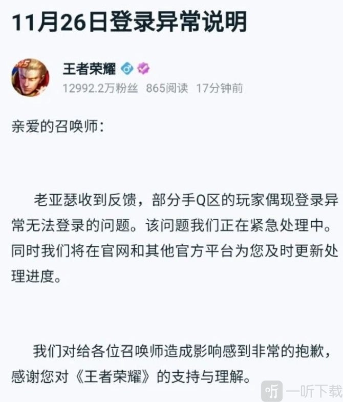 王者荣耀使用QQ登录失败该如何解决？QQ授权无法登录的原因与解决办法汇总