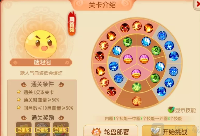 《梦幻西游手游糖人轮盘战周首领打法揭秘糖人轮盘战周首领通关攻略分享》