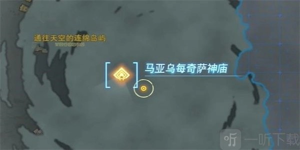 塞尔达传说：王国之泪马亚乌每奇萨神庙的玩法及通过方法
