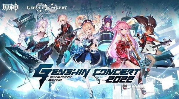 原神线上音乐会的开启时间是什么时候？线上音乐会开启时间分享