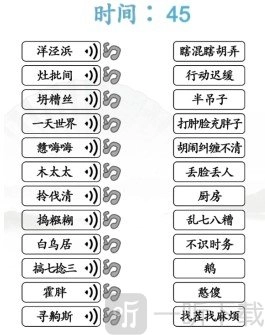 汉字找茬王连上海话通关秘籍连上海话过关窍门分享