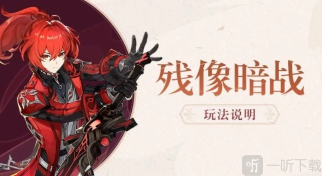 原神残像暗战绝路该如何通关？残像暗战绝路通关阵容大分享