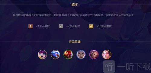 《金铲铲之战》爱心使者阵容详细介绍及搭配攻略