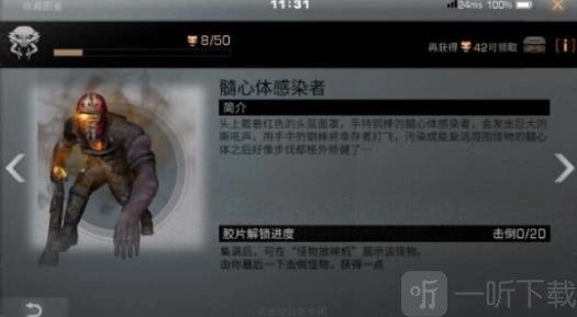 《明日之后髓心体感染者图鉴解锁秘籍髓心体感染者图鉴获取窍门》