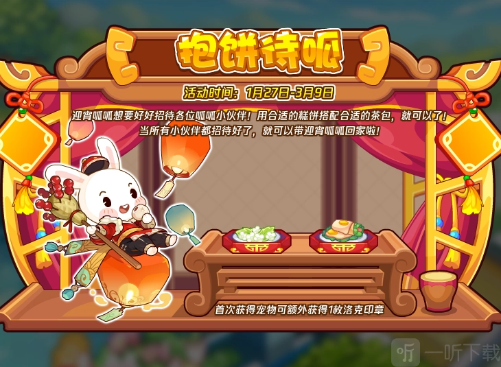 洛克王国抱饼待呱活动介绍及攻略