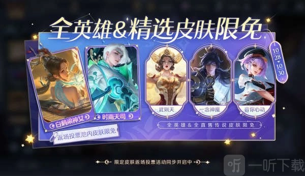 《王者荣耀》七周年限免皮肤大盘点，详情内容全知晓