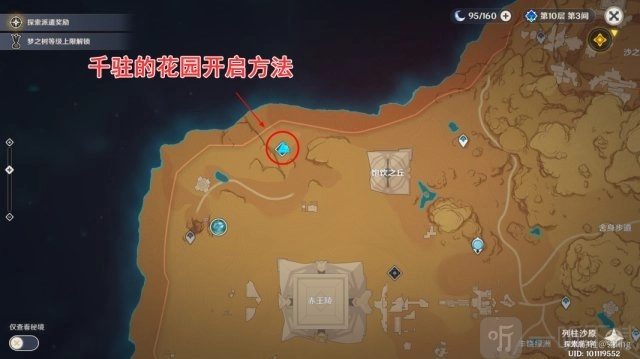 《原神》千柱的花园攻略分享：千柱的花园位置及开启方法