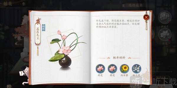 《花亦山心之月》花圃位置及花圃种花合成活动玩法讲解