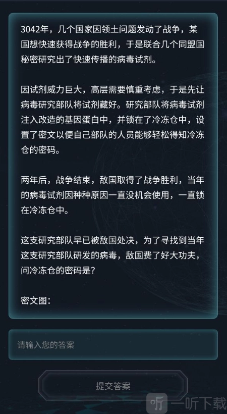 犯罪大师病毒试剂的答案是什么？病毒试剂案件答案相关介绍