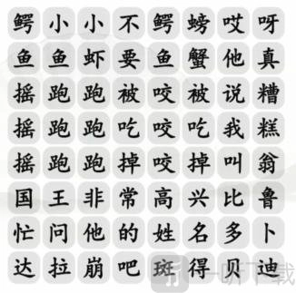 汉字找茬王跳出手势舞歌词玩法大揭秘跳出手势舞通关攻略全分享