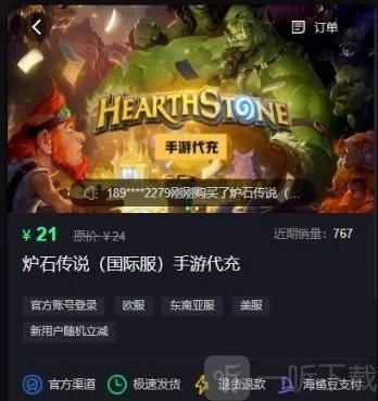 炉石传说阿根廷服的充值方式有哪些？阿根廷服代充的具体充值方法是怎样的？